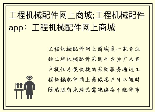 工程机械配件网上商城;工程机械配件app：工程机械配件网上商城
