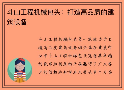 斗山工程机械包头：打造高品质的建筑设备