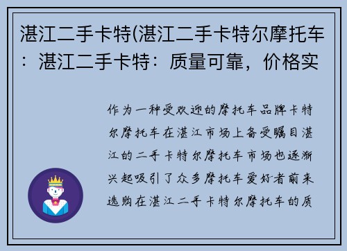 湛江二手卡特(湛江二手卡特尔摩托车：湛江二手卡特：质量可靠，价格实惠)