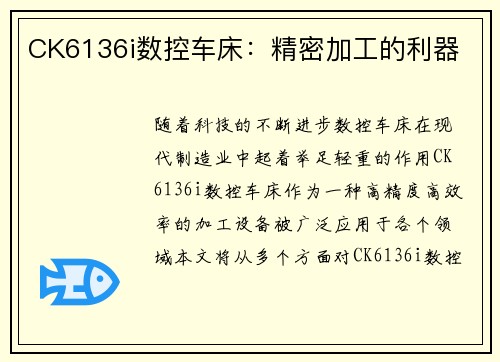 CK6136i数控车床：精密加工的利器