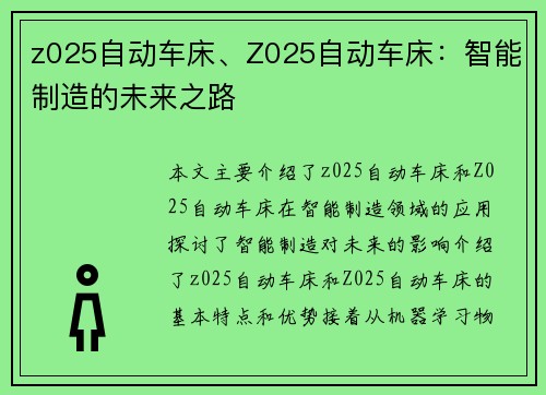 z025自动车床、Z025自动车床：智能制造的未来之路