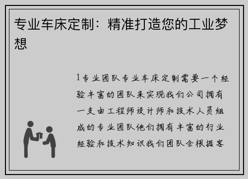 专业车床定制：精准打造您的工业梦想