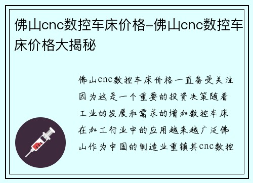 佛山cnc数控车床价格-佛山cnc数控车床价格大揭秘