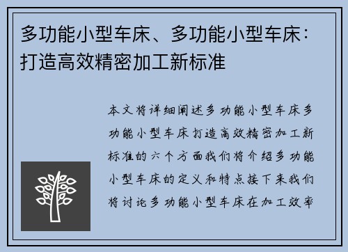 多功能小型车床、多功能小型车床：打造高效精密加工新标准