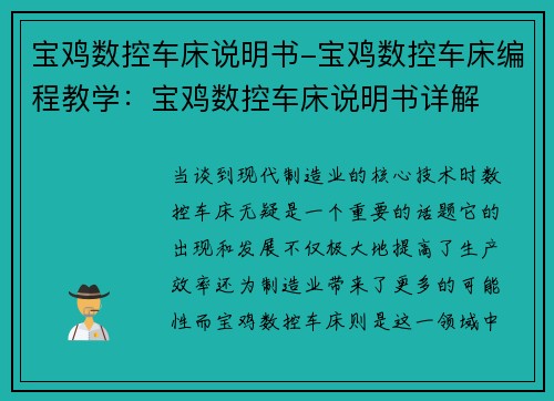 宝鸡数控车床说明书-宝鸡数控车床编程教学：宝鸡数控车床说明书详解
