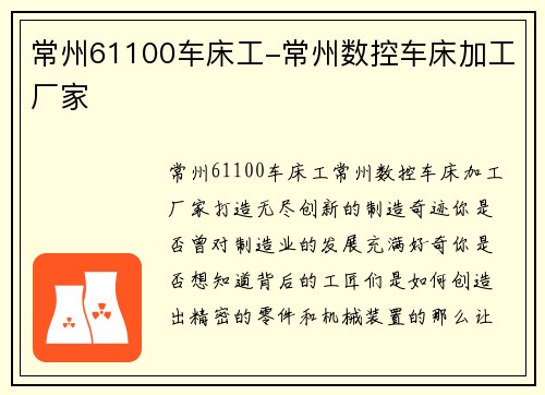 常州61100车床工-常州数控车床加工厂家