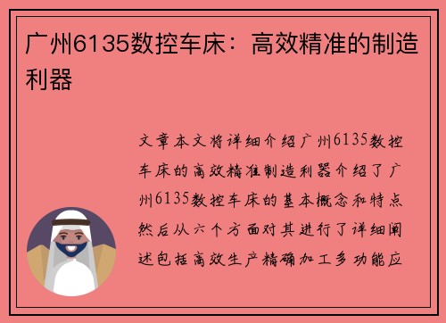广州6135数控车床：高效精准的制造利器