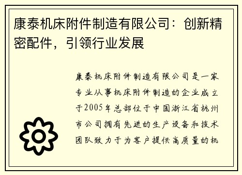 康泰机床附件制造有限公司：创新精密配件，引领行业发展