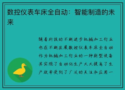数控仪表车床全自动：智能制造的未来