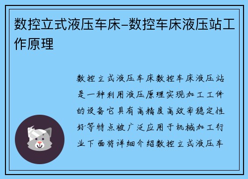 数控立式液压车床-数控车床液压站工作原理