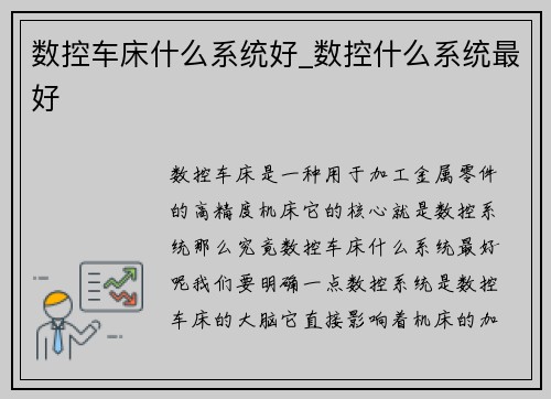 数控车床什么系统好_数控什么系统最好