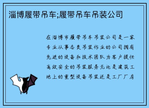 淄博履带吊车;履带吊车吊装公司