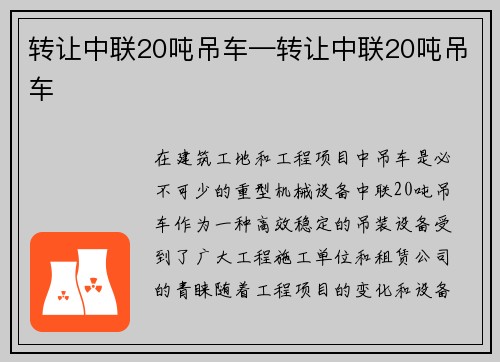 转让中联20吨吊车—转让中联20吨吊车
